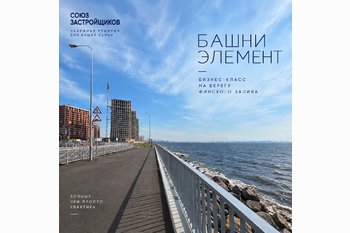  ЖК Башни Элемент в Санкт-Петербурге
