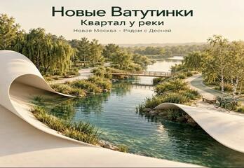 Новые Ватутинки. Квартал у реки