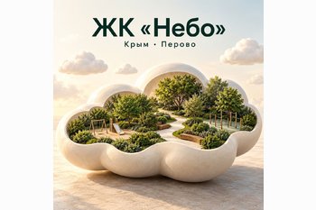  ЖК «Небо» в Симферополе — квартиры в новостройке Крыма!