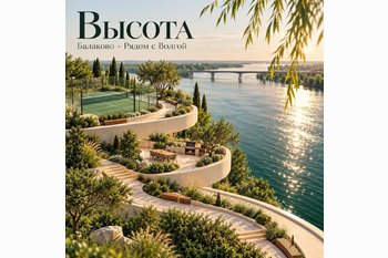  ЖК «Высота» в Балаково: планировки, цены и квартиры с видом на Волгу