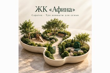  3-комнатная квартира 90,62 м² в ЖК «Афина» в Саратове! 