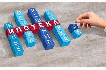 ИПОТЕКА: как выбрать банк?