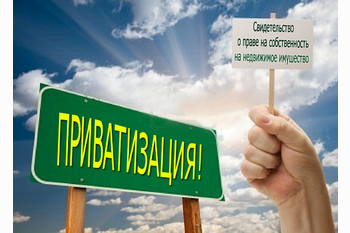  Приватизация квартир в Саратове.