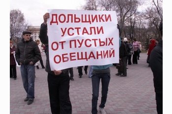  Фонд помощи дольщикам.