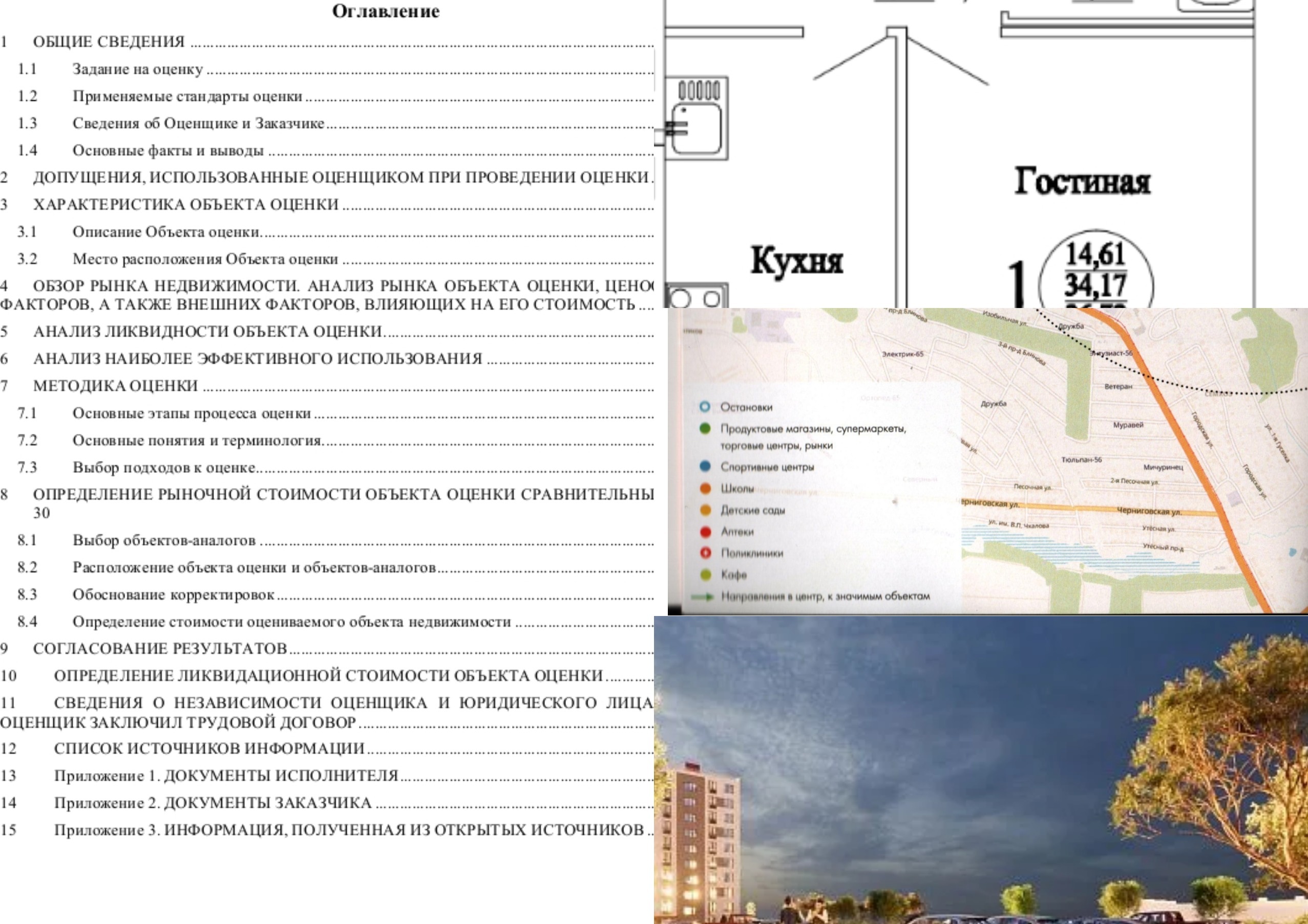 Оценка недвижимости при покупке в ипотеку - Союз застройщиков (23.10.2022)