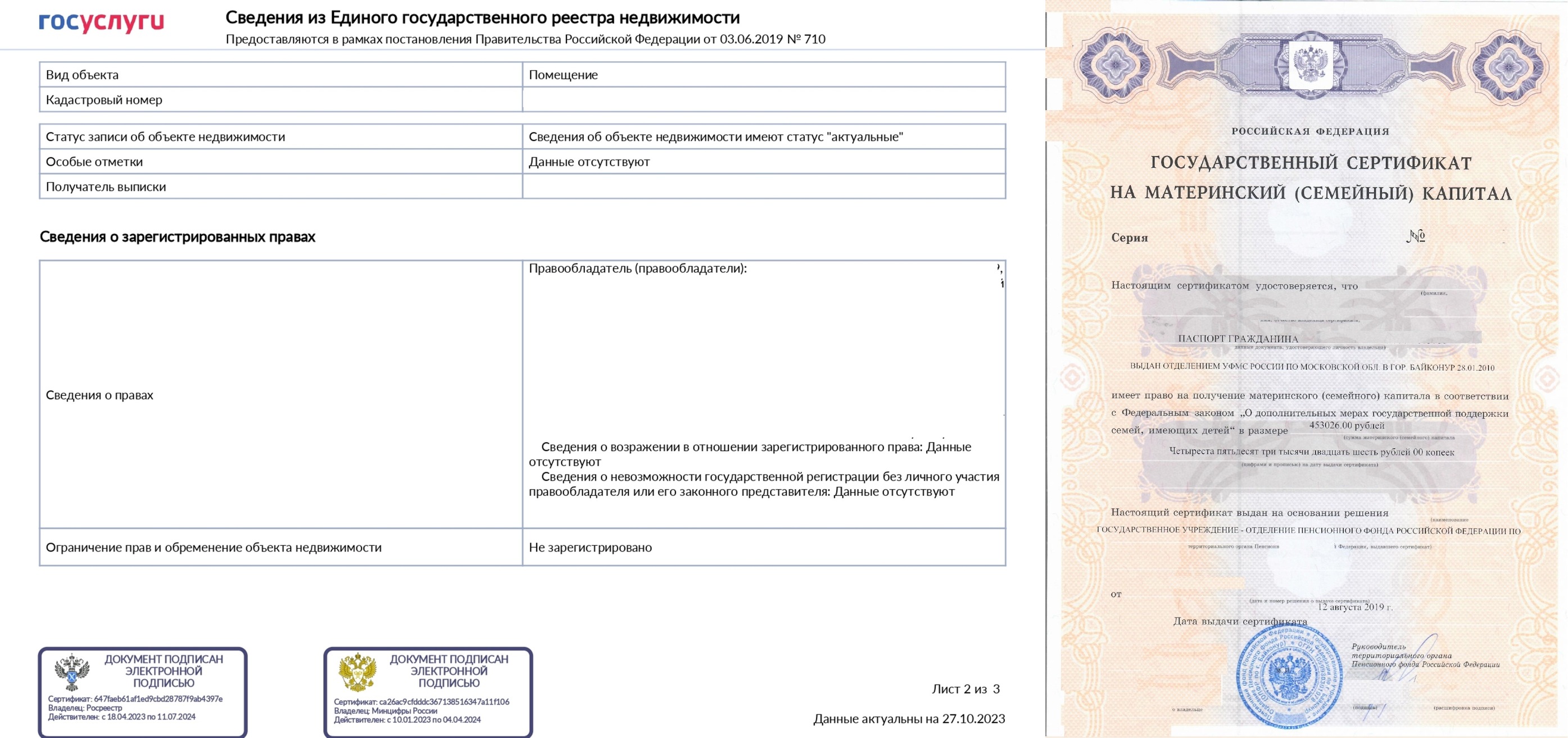 Сделки по продаже квартир, при покупке которых был задействован мат капитал  могут стать проще? - Союз застройщиков (31.10.2023)