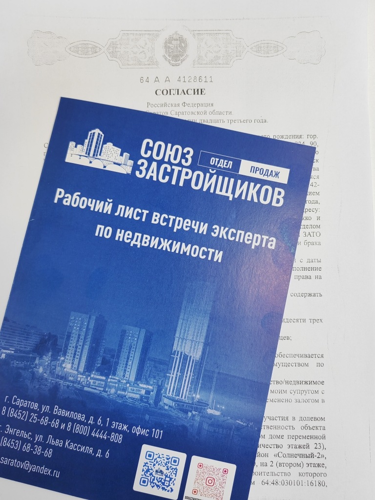 Нотариальное согласие от супруга на продажу квартиры: нужно ли оно для  сделки? - Союз застройщиков (14.12.2023)