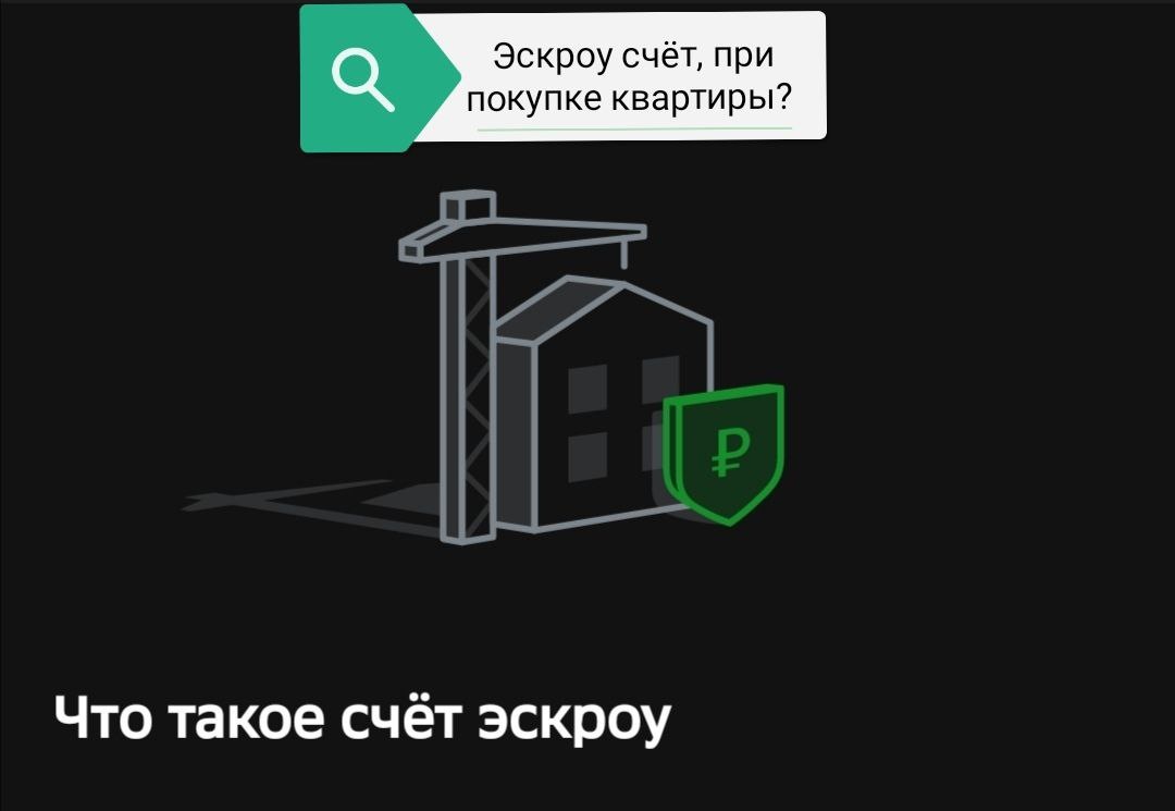 Эскроу счёт? Что это и для чего он нужен? - Союз застройщиков (14.01.2024)