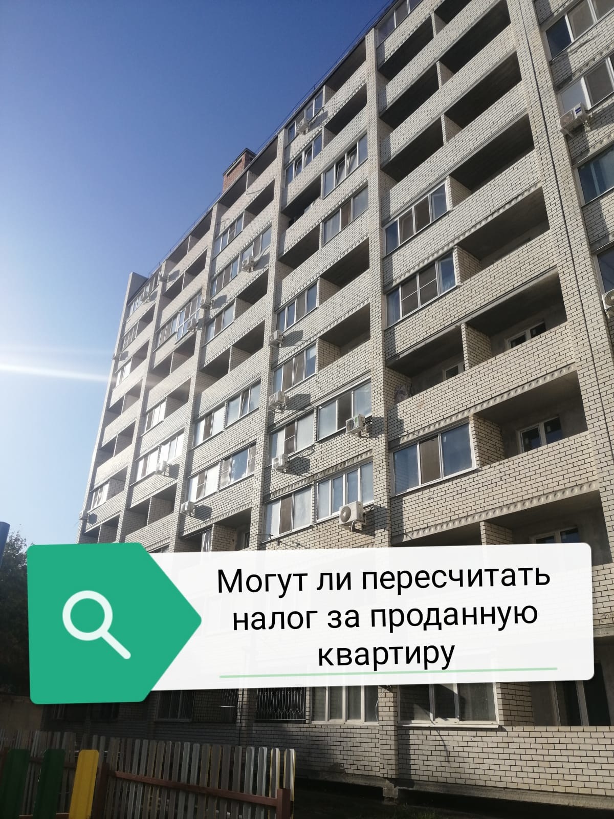 Налог за продажу квартиры могут пересчитать? - Союз застройщиков  (29.01.2024)