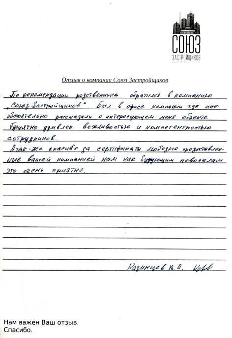 Семья Казинцевых